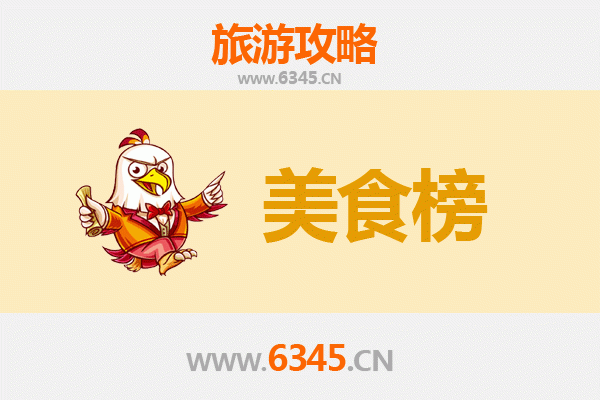 澄迈国营金安农场美食排行榜TOP10：舌尖上的热带风味之旅