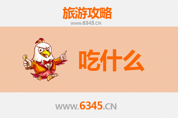 澄迈国营金安农场美食清单：不可错过的舌尖盛宴